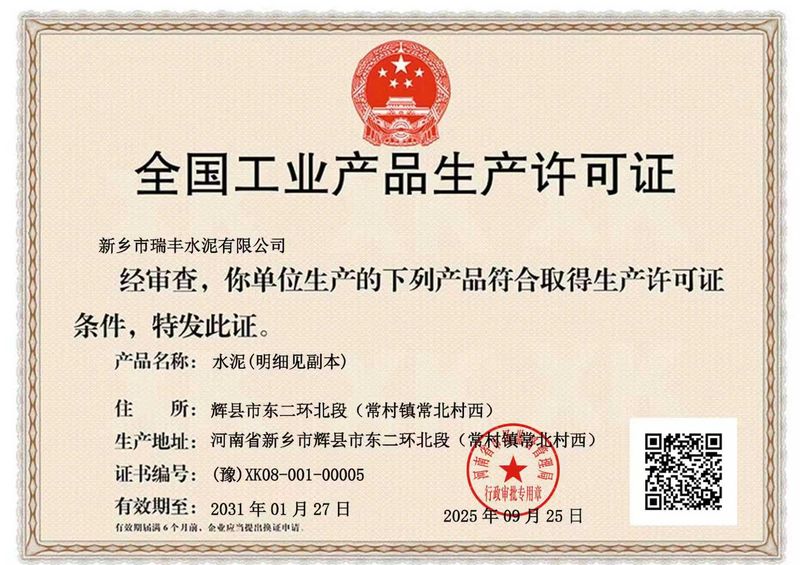 全国工业产品生产许可证